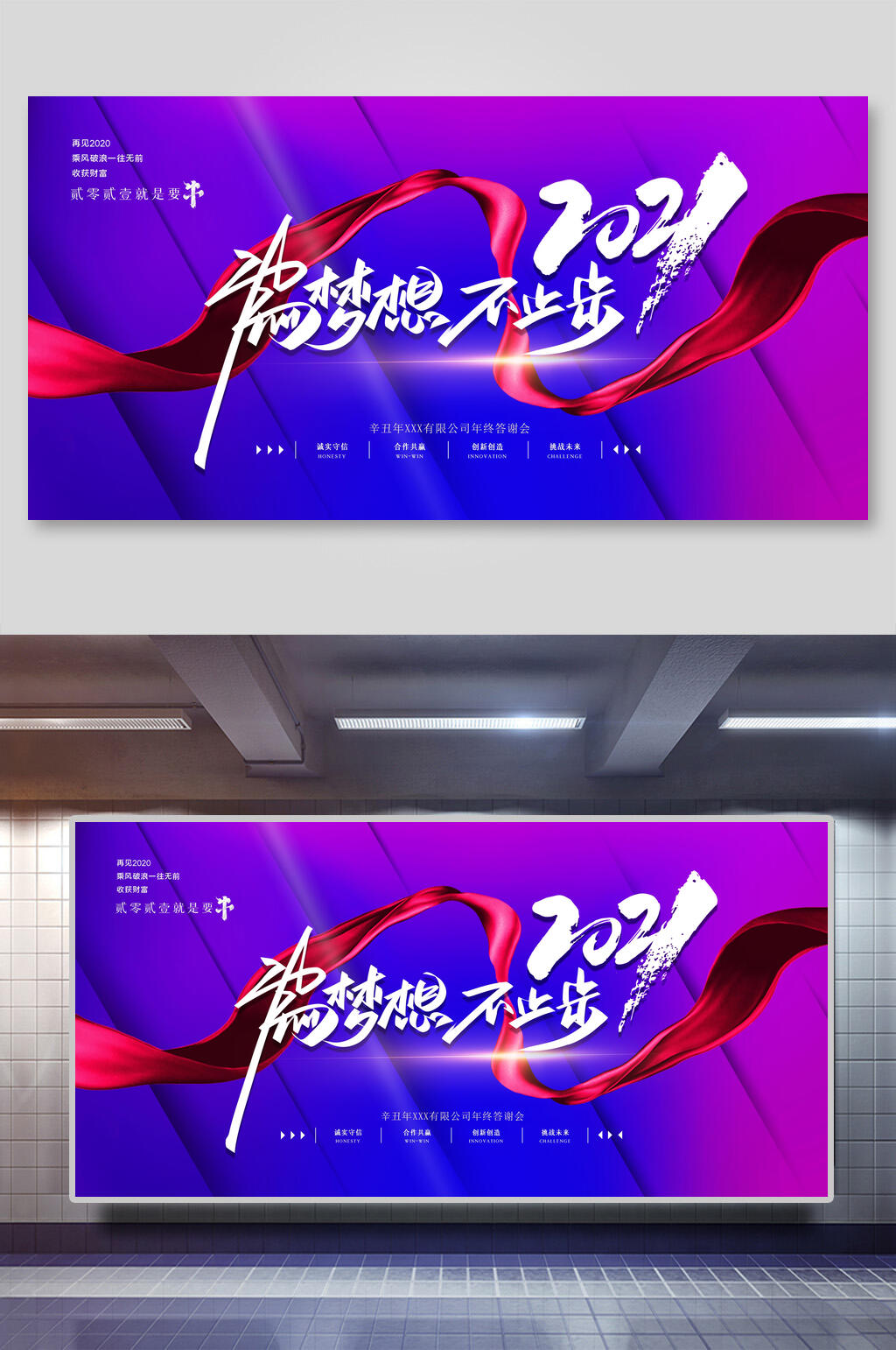 炫彩渐变为梦想不止步年会背景展板素材
