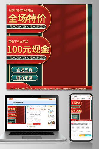 五一劳动节全场特价手机端电商主图