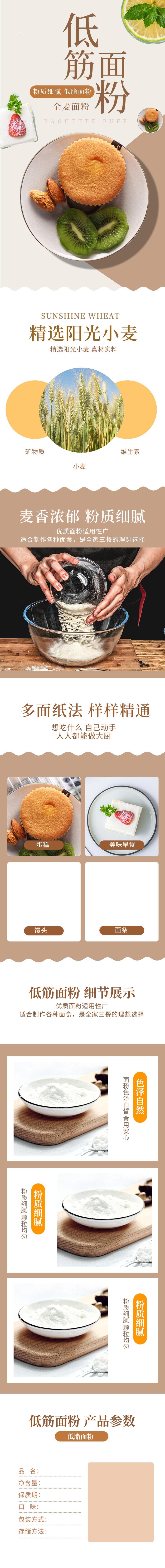 高级低筋面粉面包点心饼干电商详情页素材