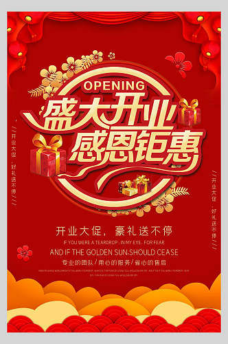 中式红色新店盛大开业感恩钜惠促销海报