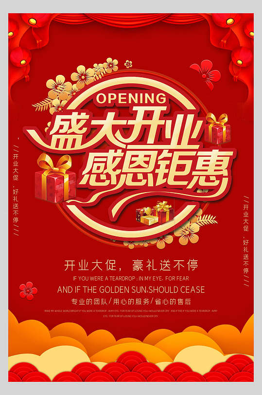 中式红色新店盛大开业感恩钜惠促销海报