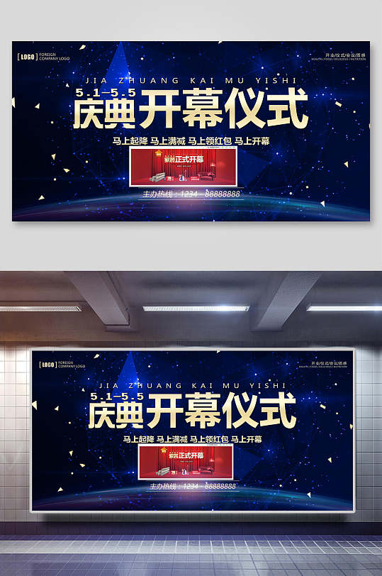 星空庆典开幕仪式企业活动会议背景展板