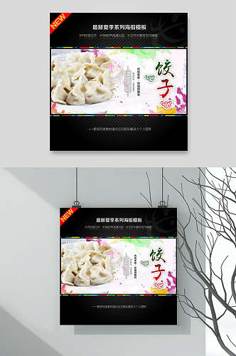 水彩特色美食饺子海报