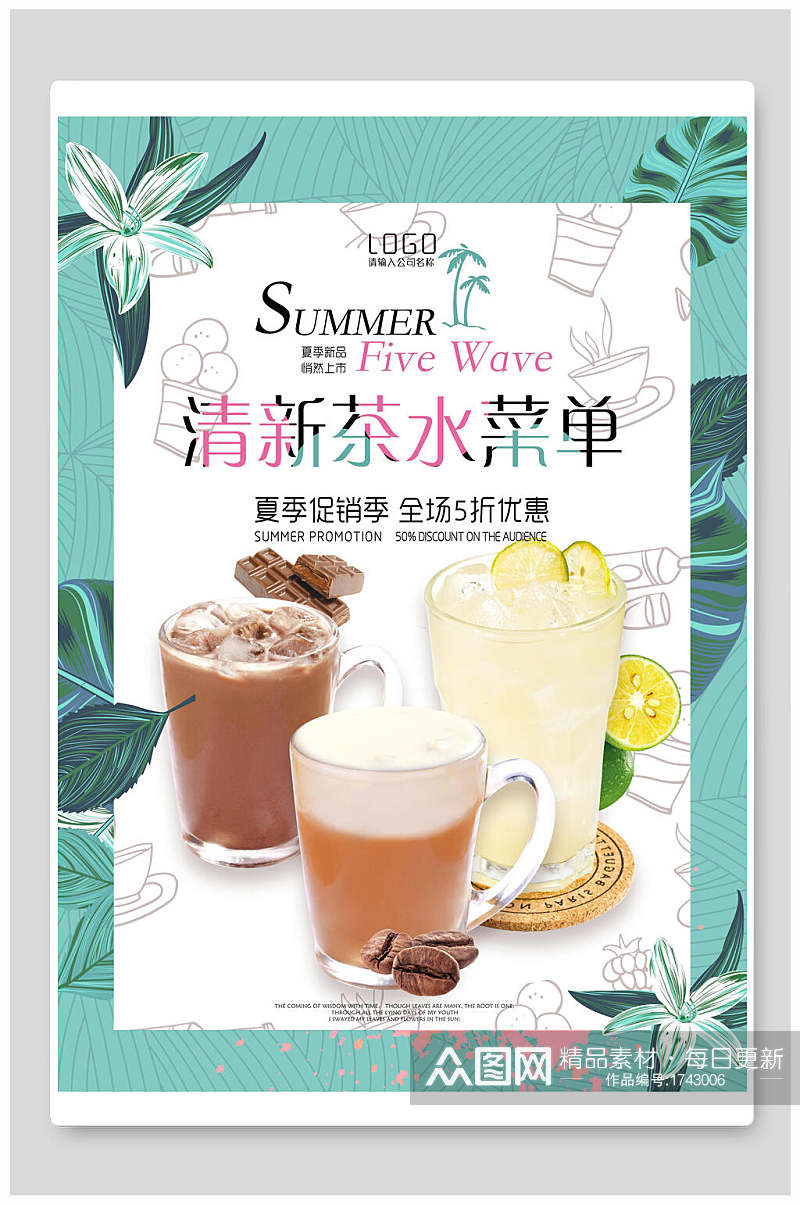 清新茶水奶茶饮品菜单价目表海报素材