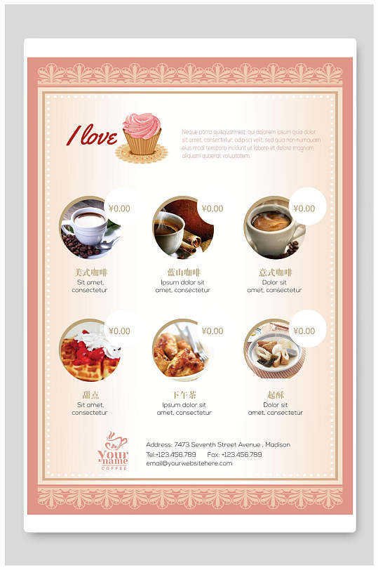 粉色渐变小吃甜品咖啡菜单价目表海报