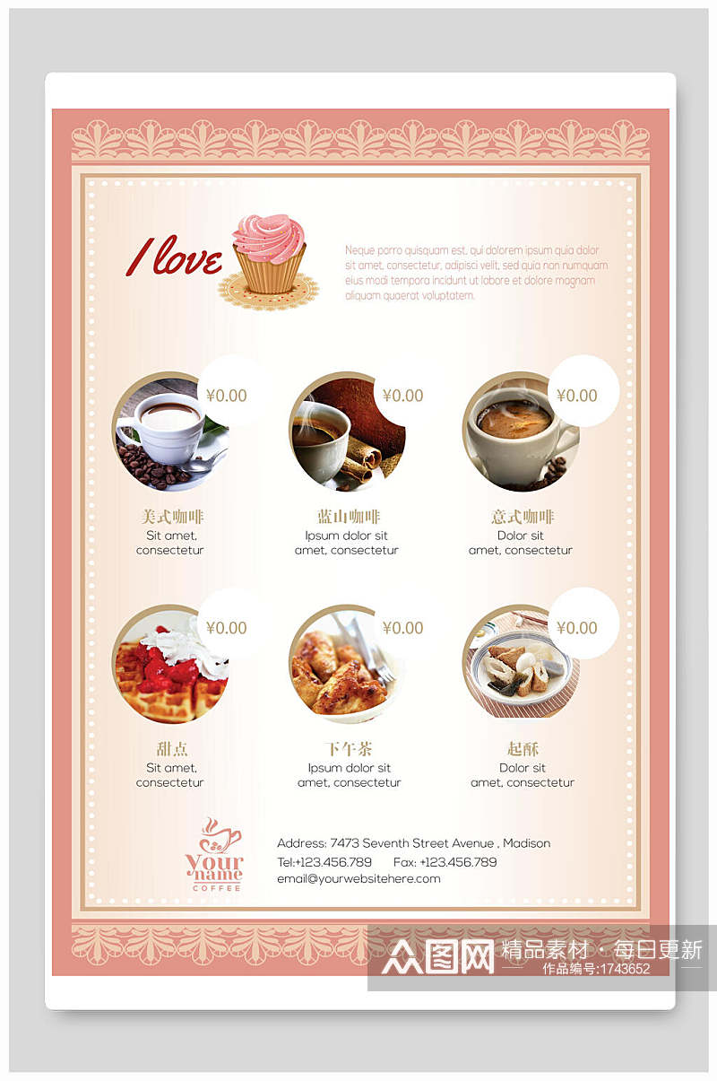 粉色渐变小吃甜品咖啡菜单价目表海报素材