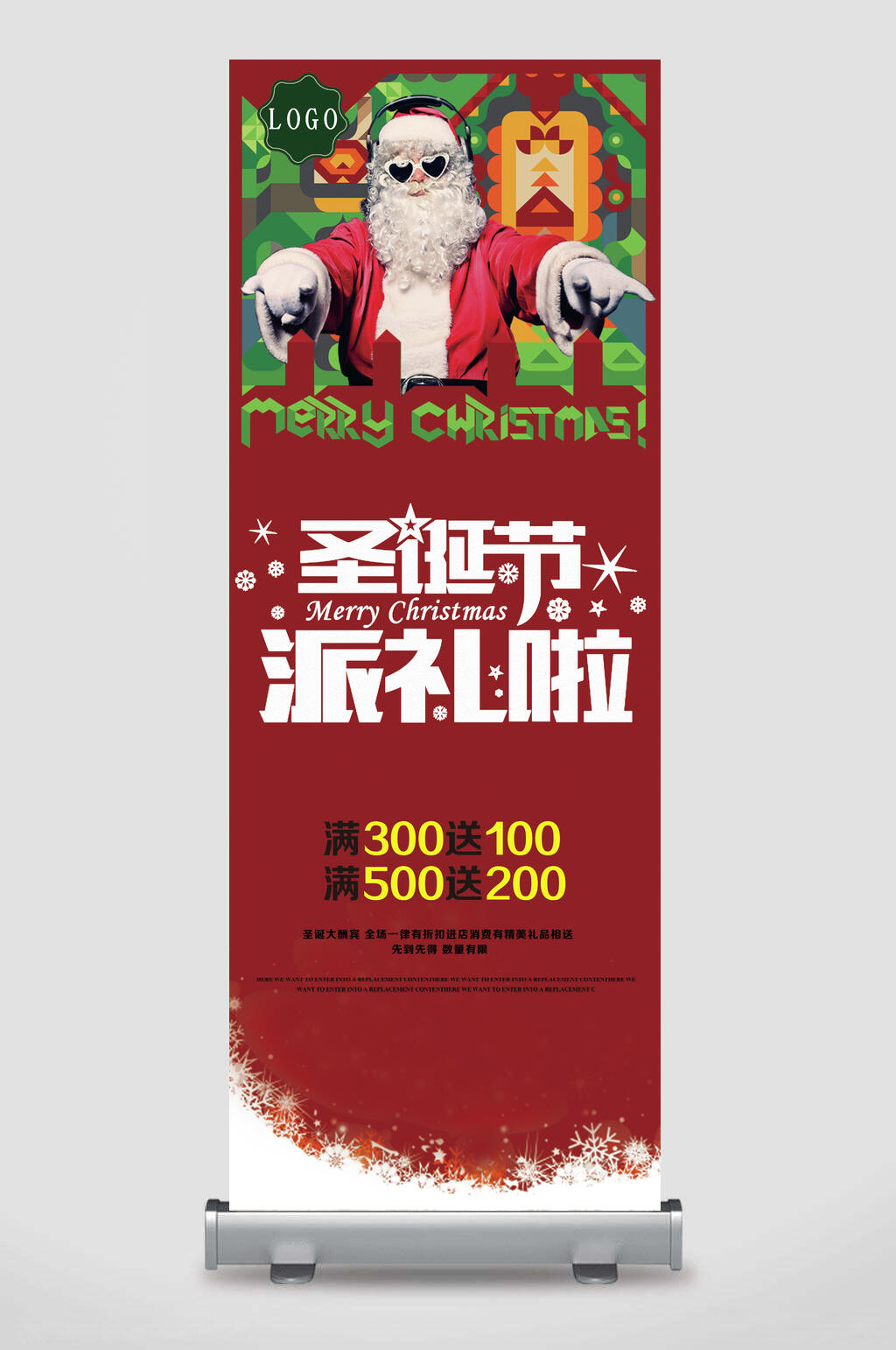 圣诞节派礼啦圣诞节易拉宝X展架素材