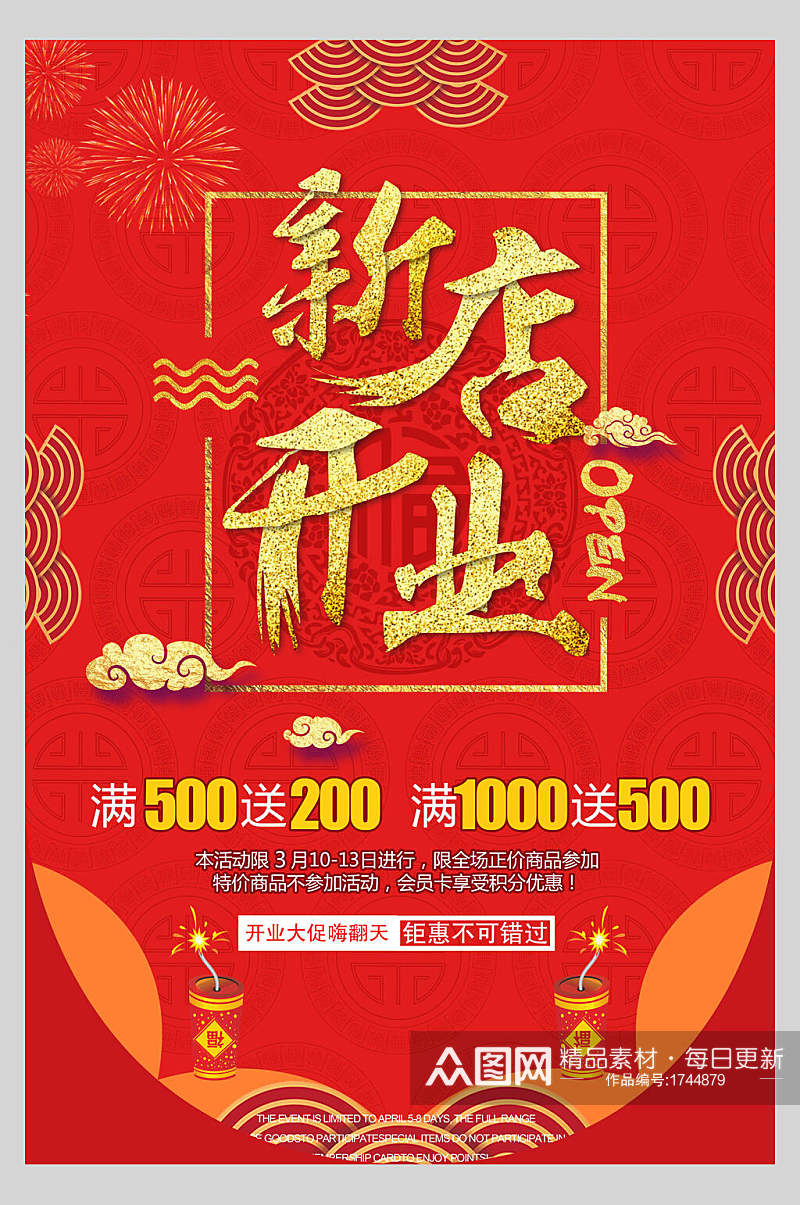 中式喜庆红色商铺新店开业促销海报素材
