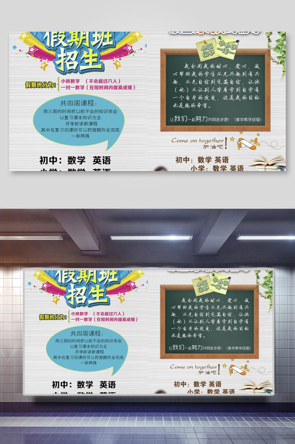 假期班招生海报图片素材
