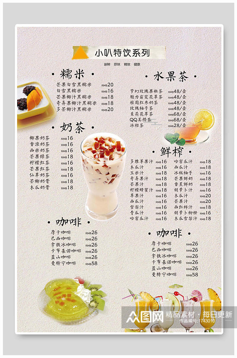 日系奶茶饮品菜单价目表海报素材