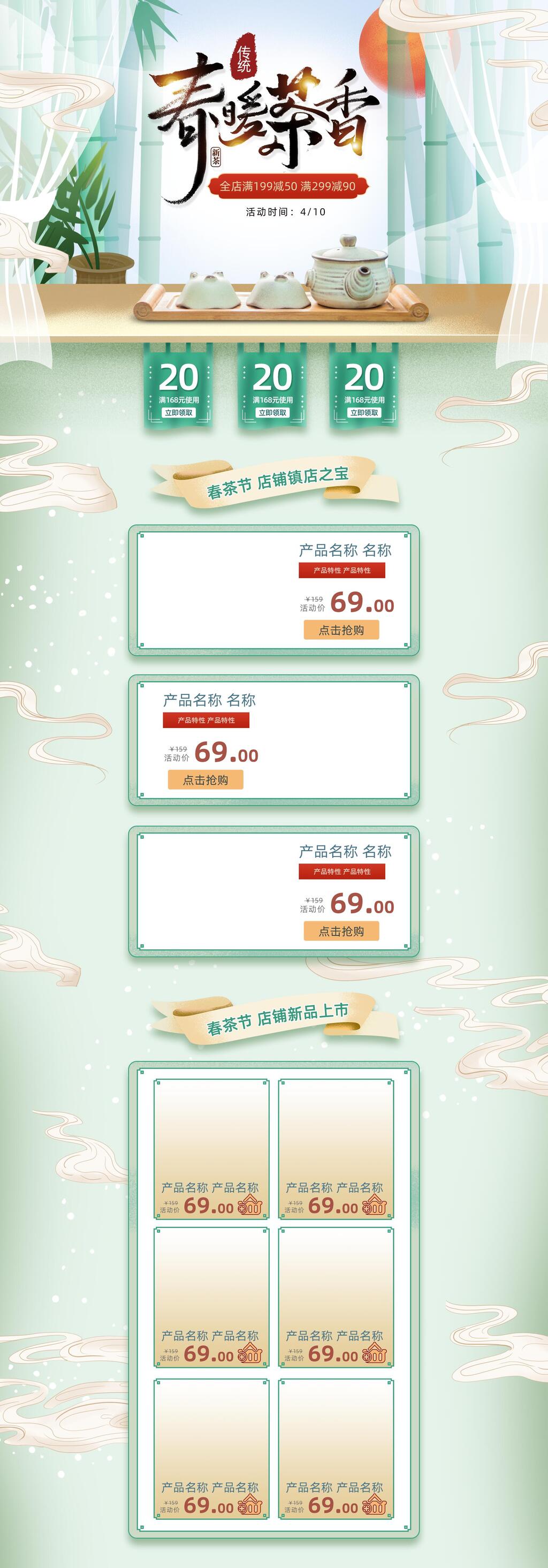 清凉绿色春暖茶香春茶上新电商首页素材
