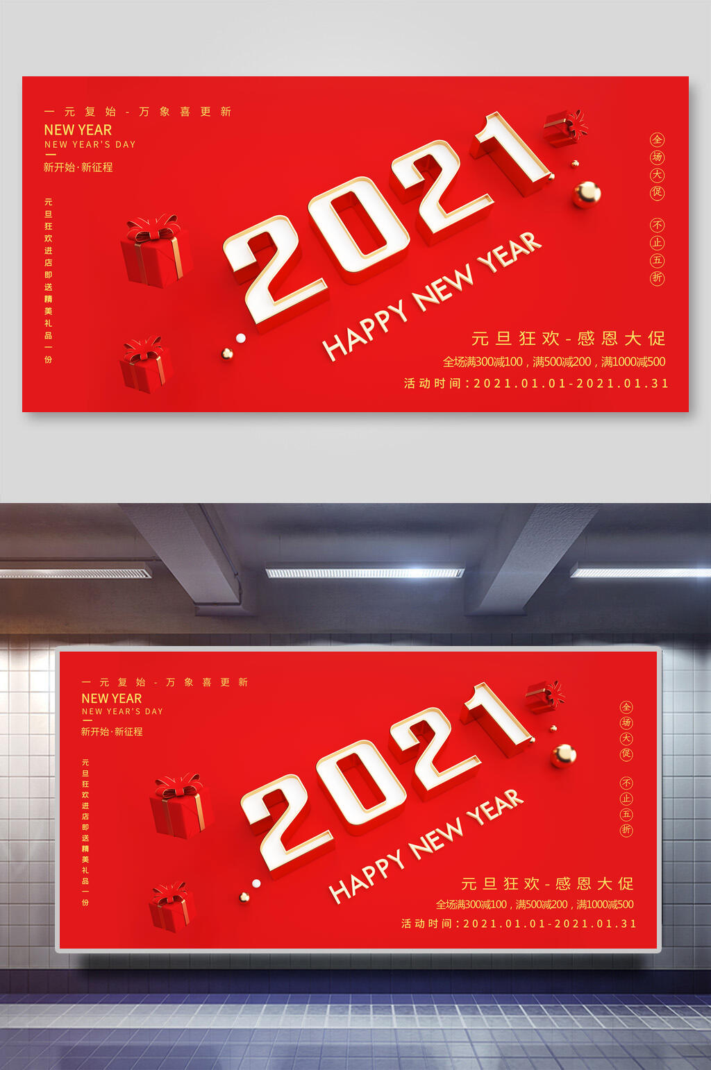 红色新年元旦背景展板素材