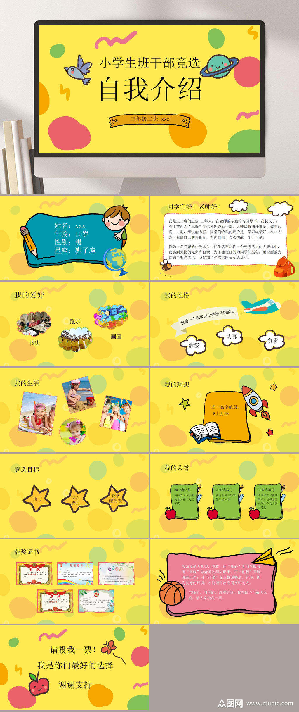 自我介绍幼儿园班干部竞选ppt模板