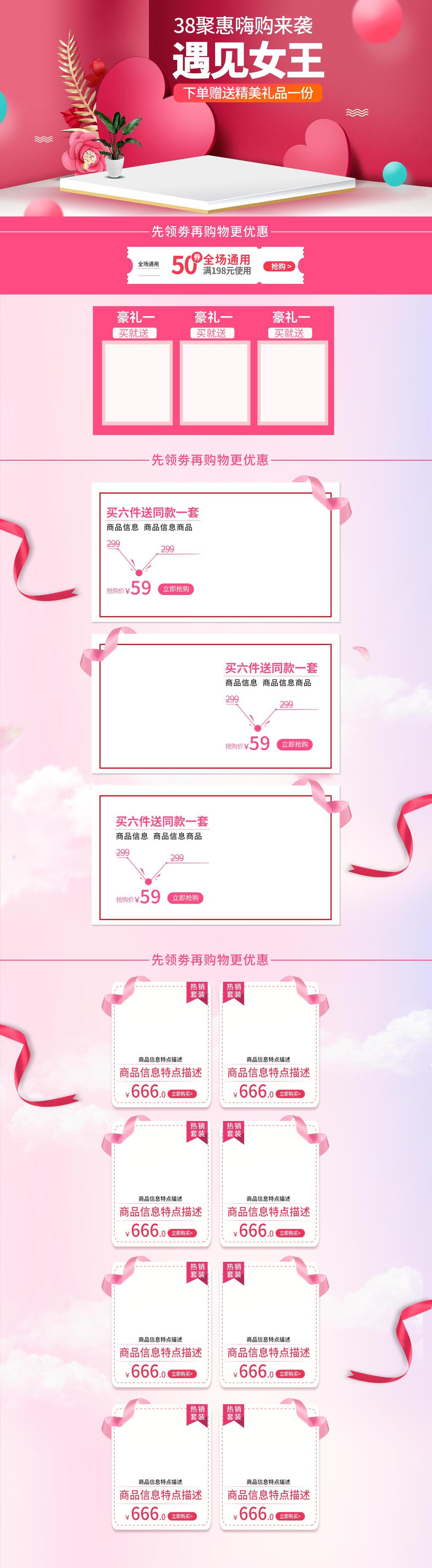 唯美粉色三八妇女节女神节电商首页素材