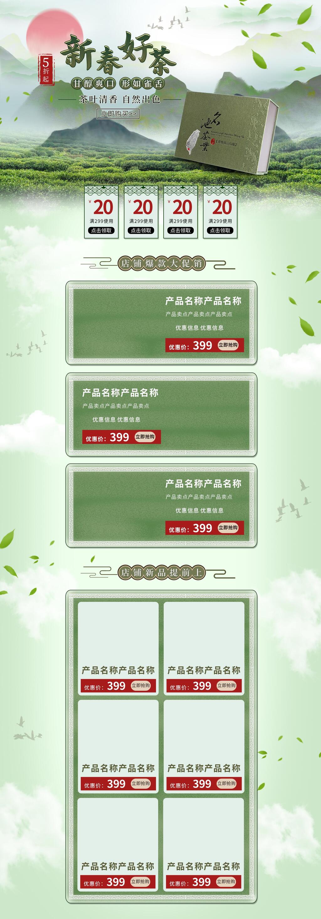 新春好茶春茶上新电商首页素材