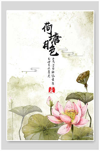 水彩桃花节中国风荷塘月色海报