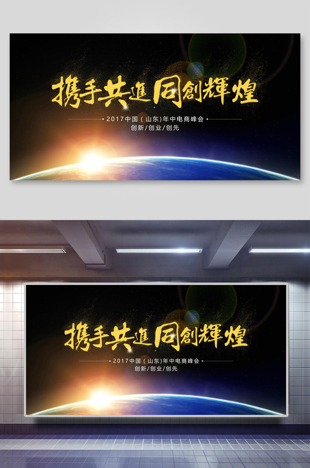 携手共进同创辉煌企业活动背景展板素材