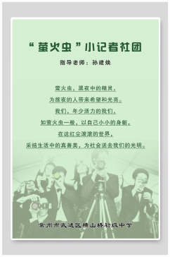 小记者团招生宣传单海报