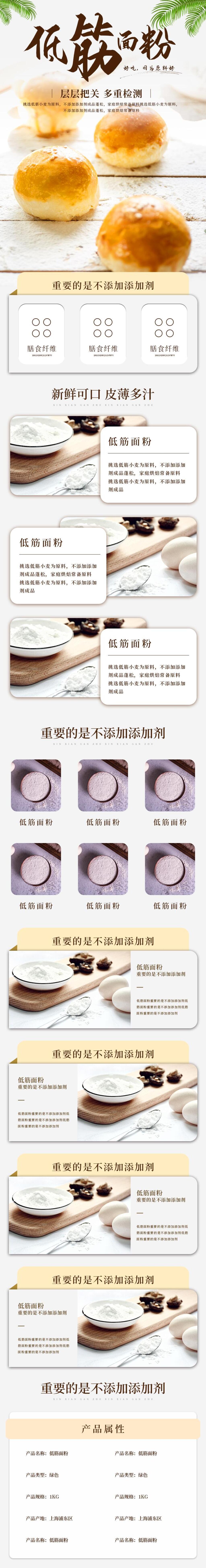 低筋面粉面包点心饼干电商详情页素材