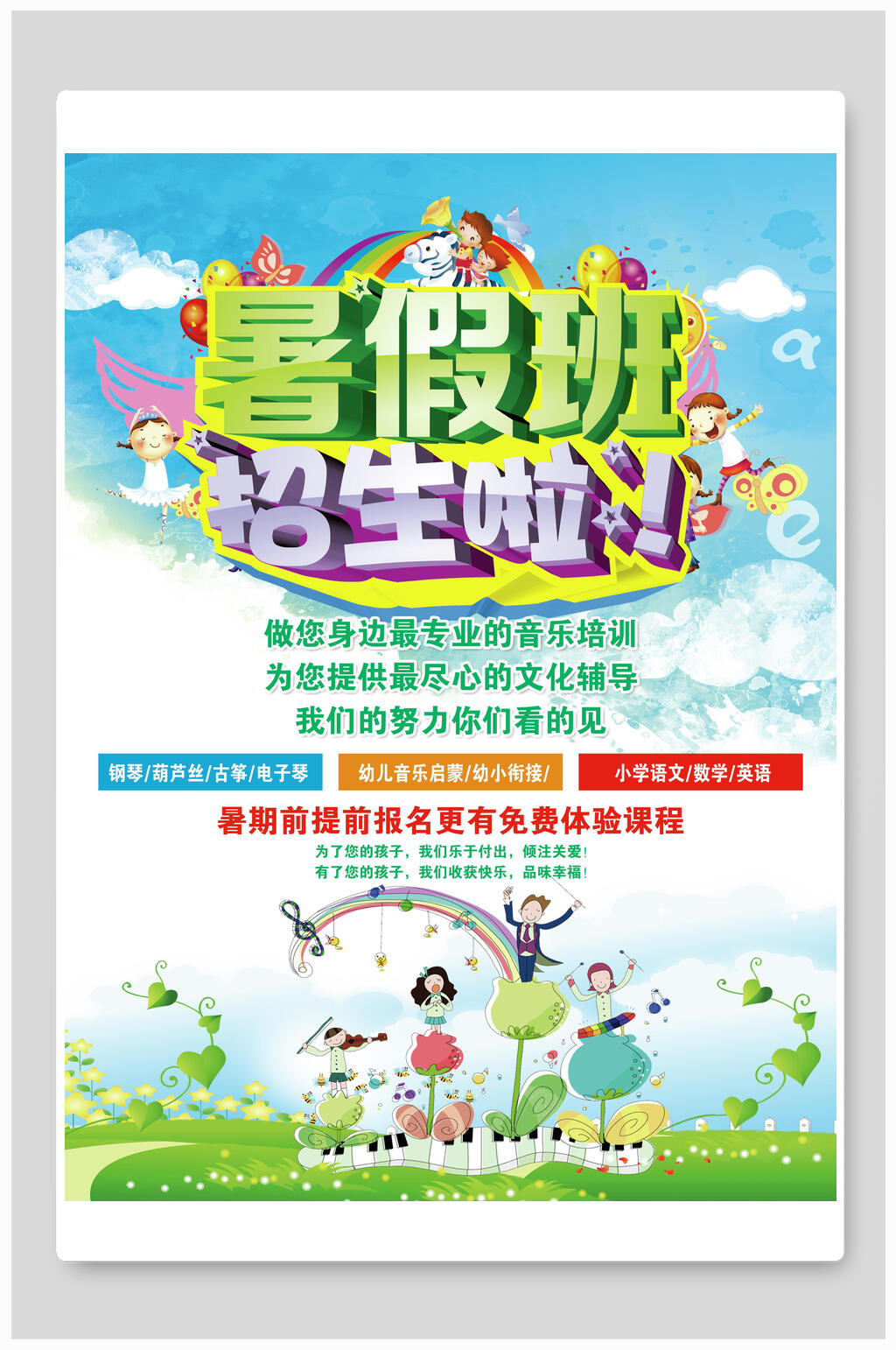 兴趣暑假招生宣传单海报素材