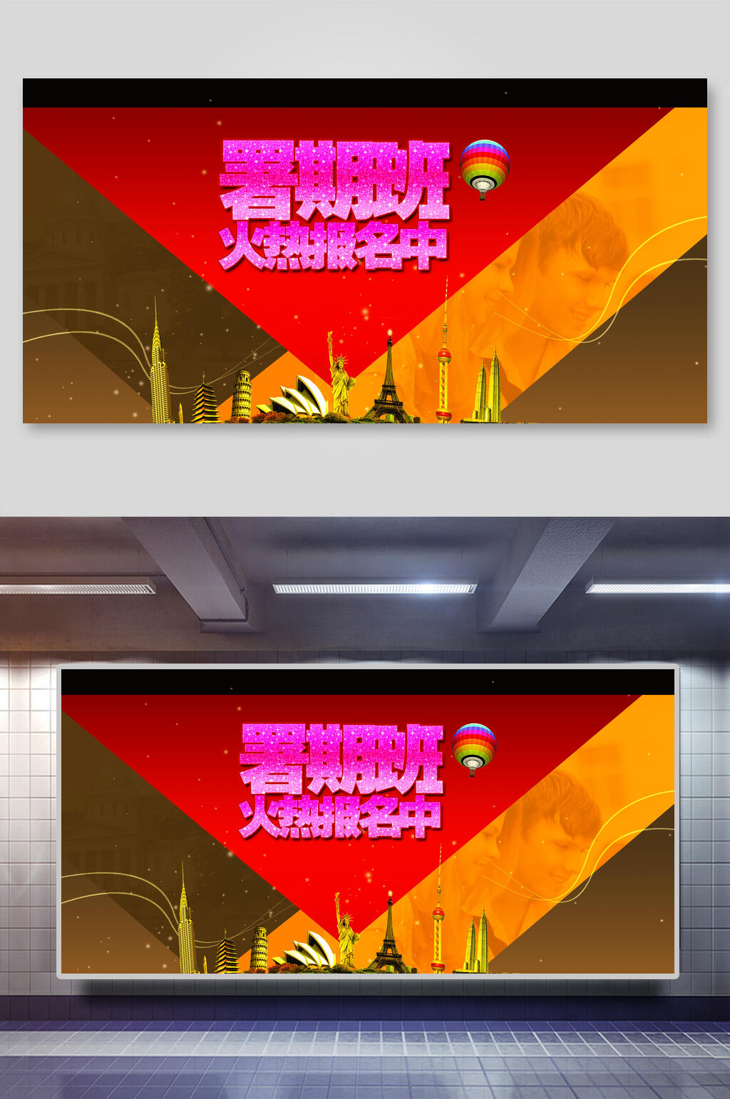 暑期班招生海报图片展板素材