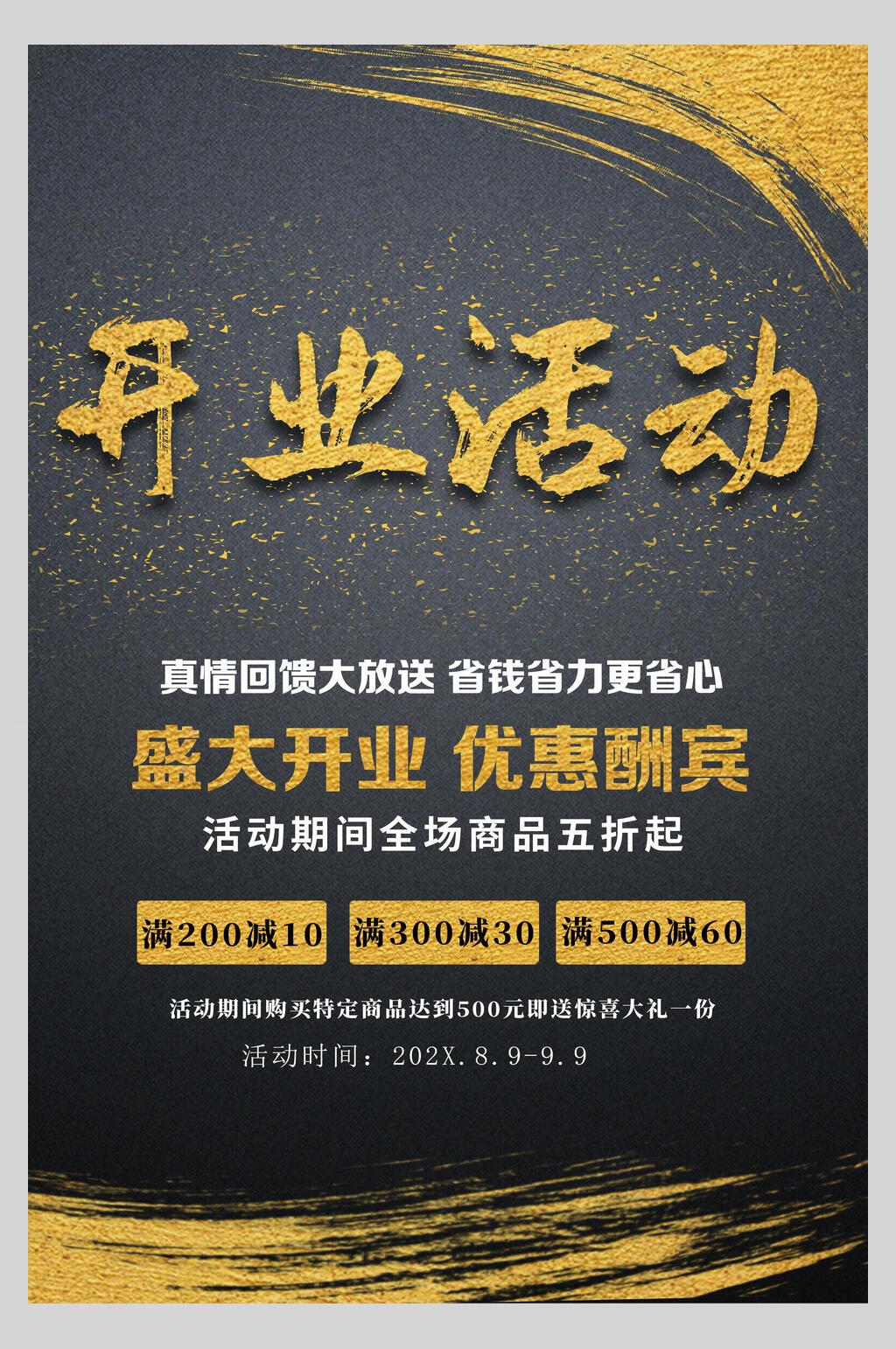 黑金色新店开业促销活动海报素材