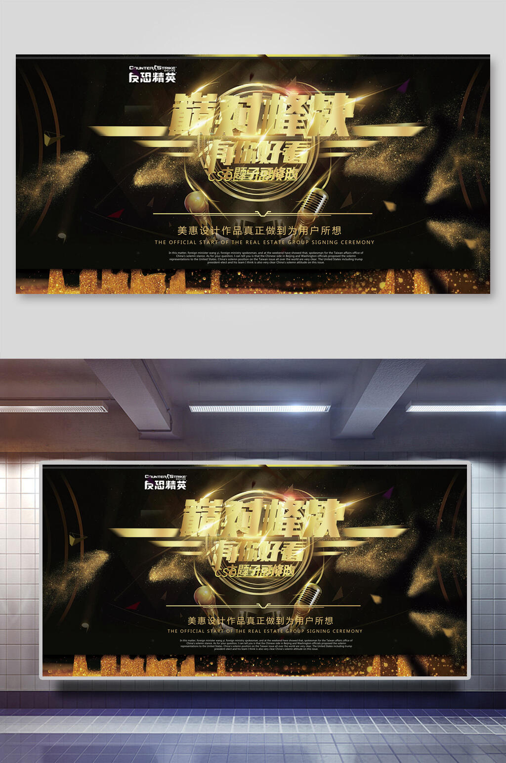 黑金创意巅峰对决企业年会背景展板素材