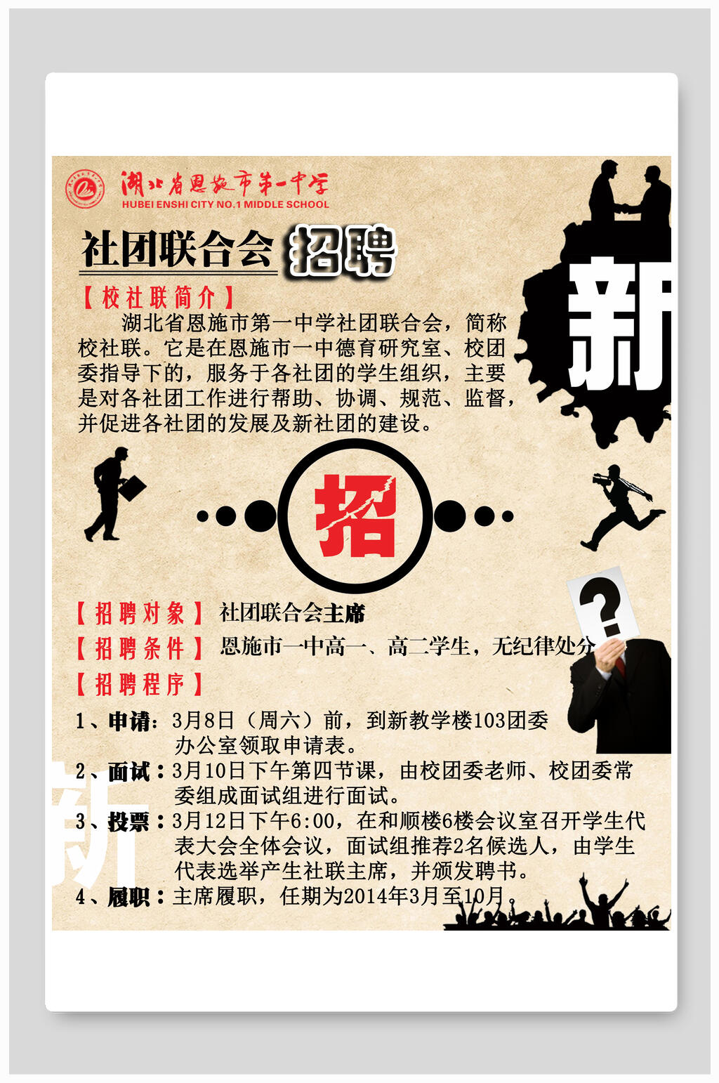 社团联合会招生宣传单海报素材