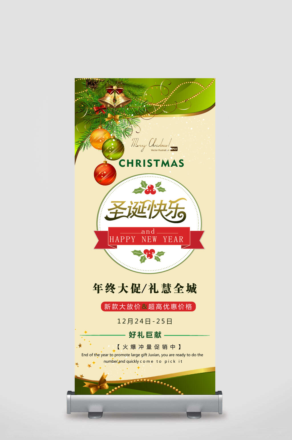 圣诞快乐年终大促圣诞节易拉宝X展架素材
