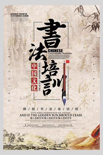 中国文化书法培训招生海报