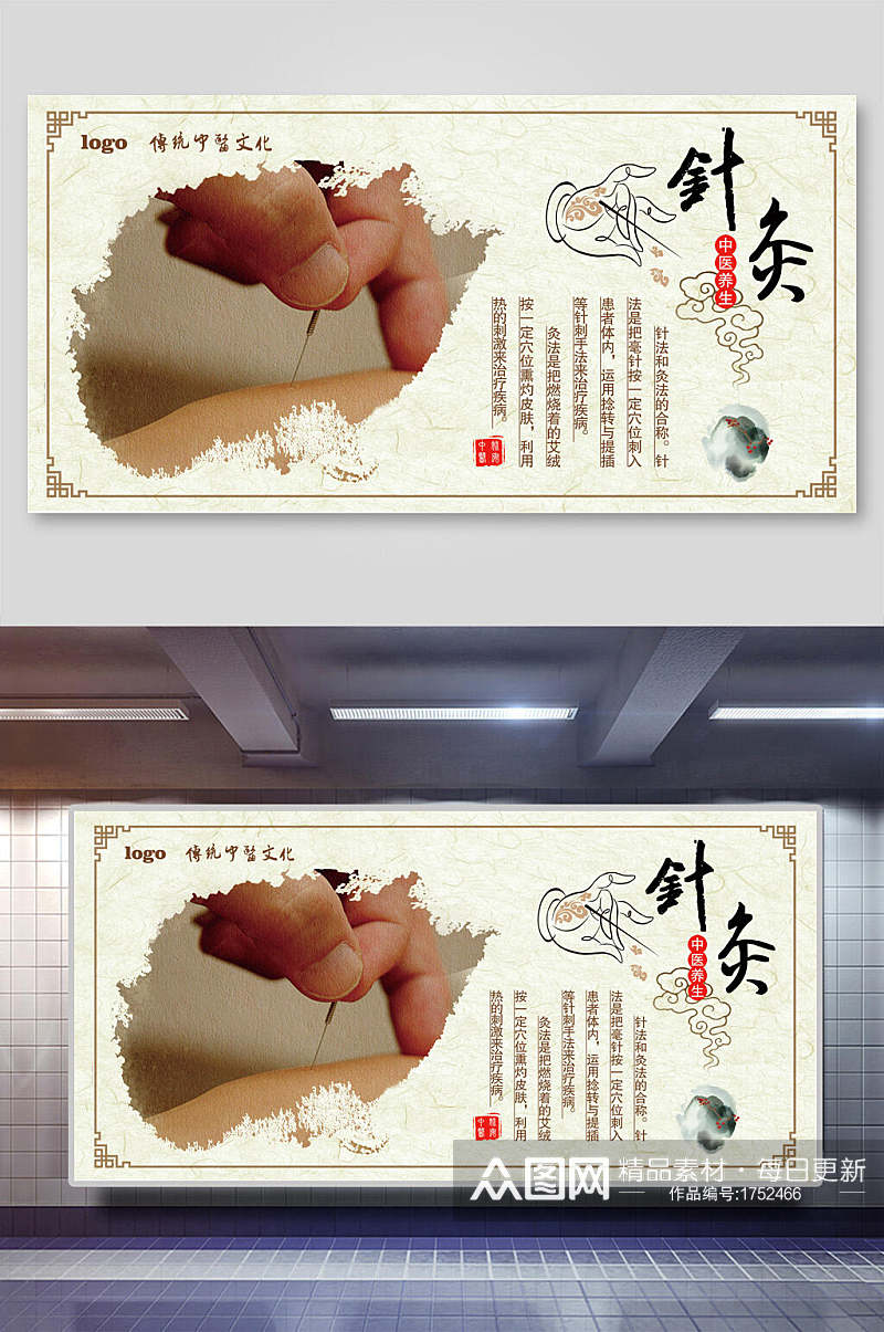 中国风针灸中医养生海报 展板素材