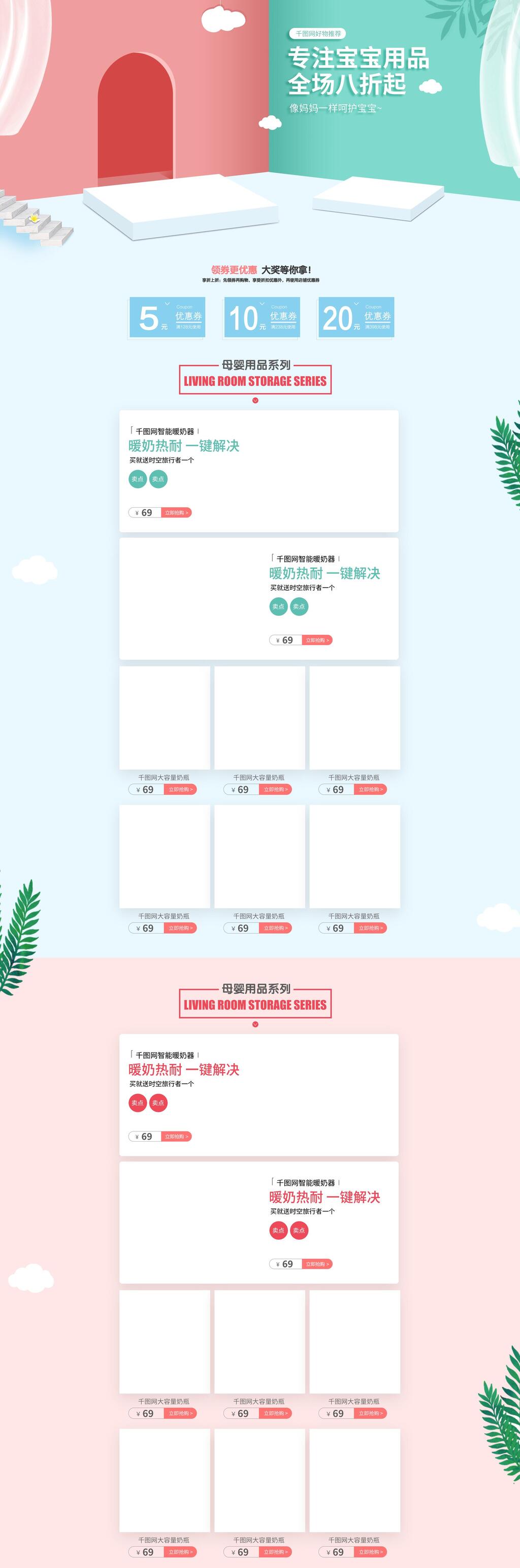 清新大气母婴用品电商首页素材