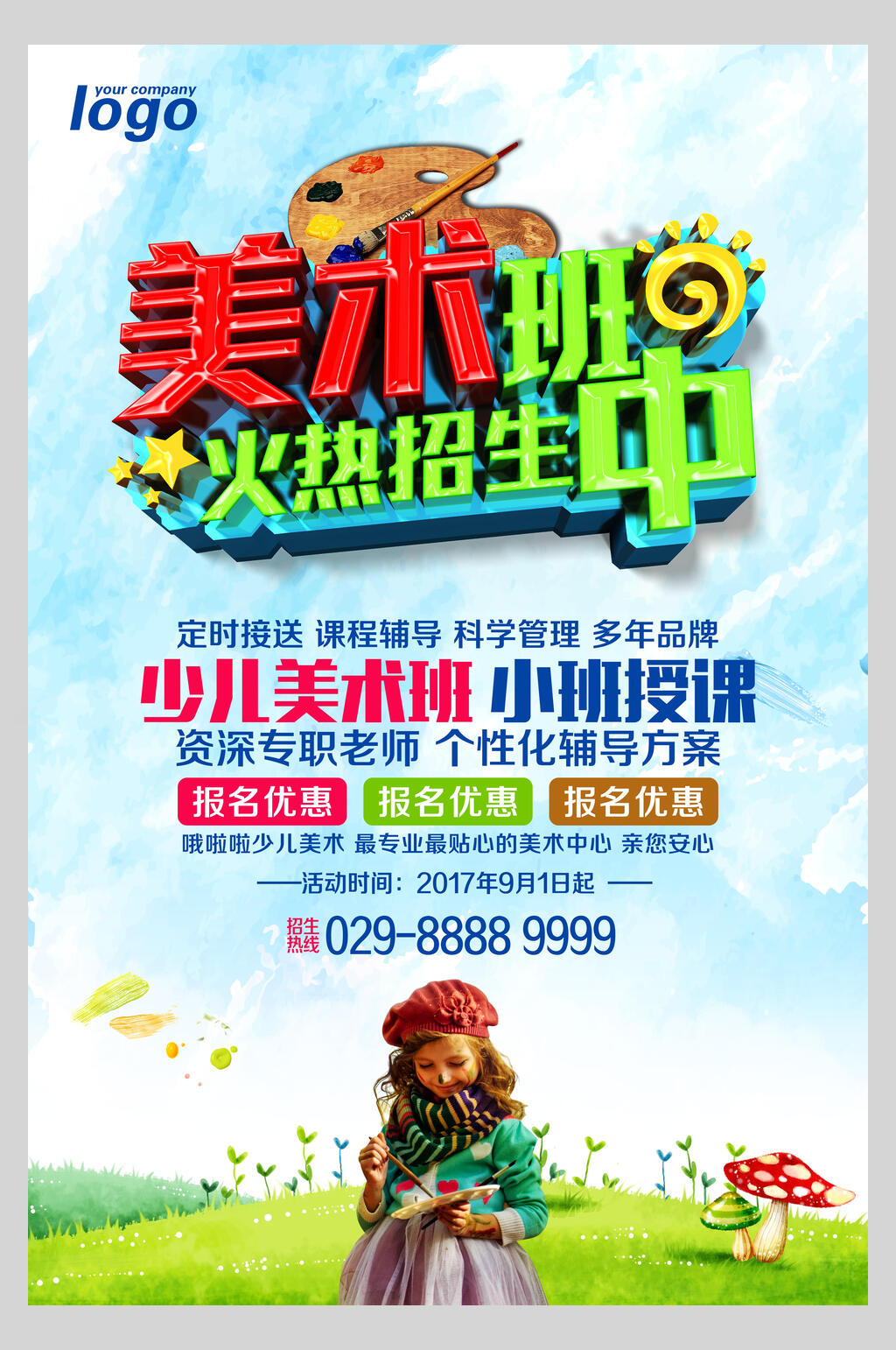 美术班火热培训招生海报素材