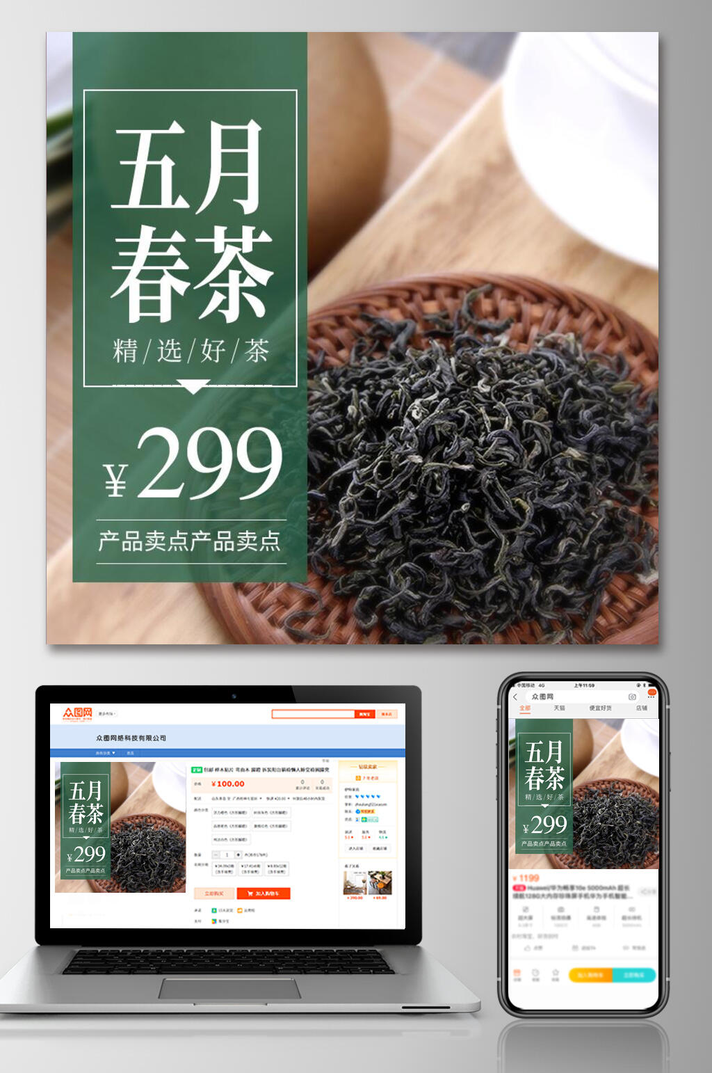 春茶上新电商主图素材
