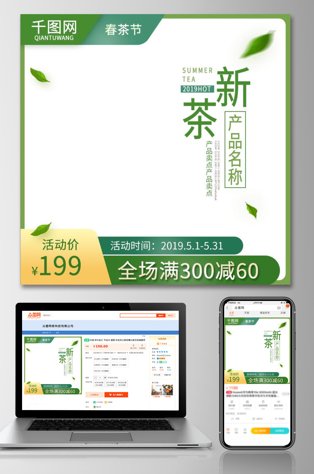 春茶节春茶上新电商主图素材