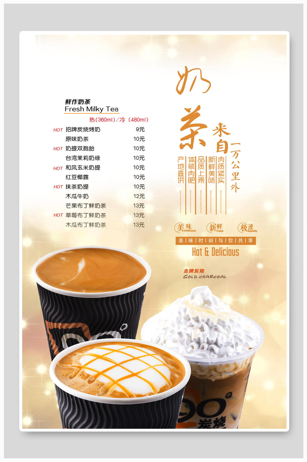 金色渐变奶茶菜单价目表海报素材
