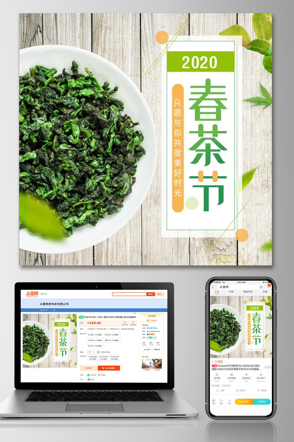 清新淡雅春茶节春茶上新电商主图素材