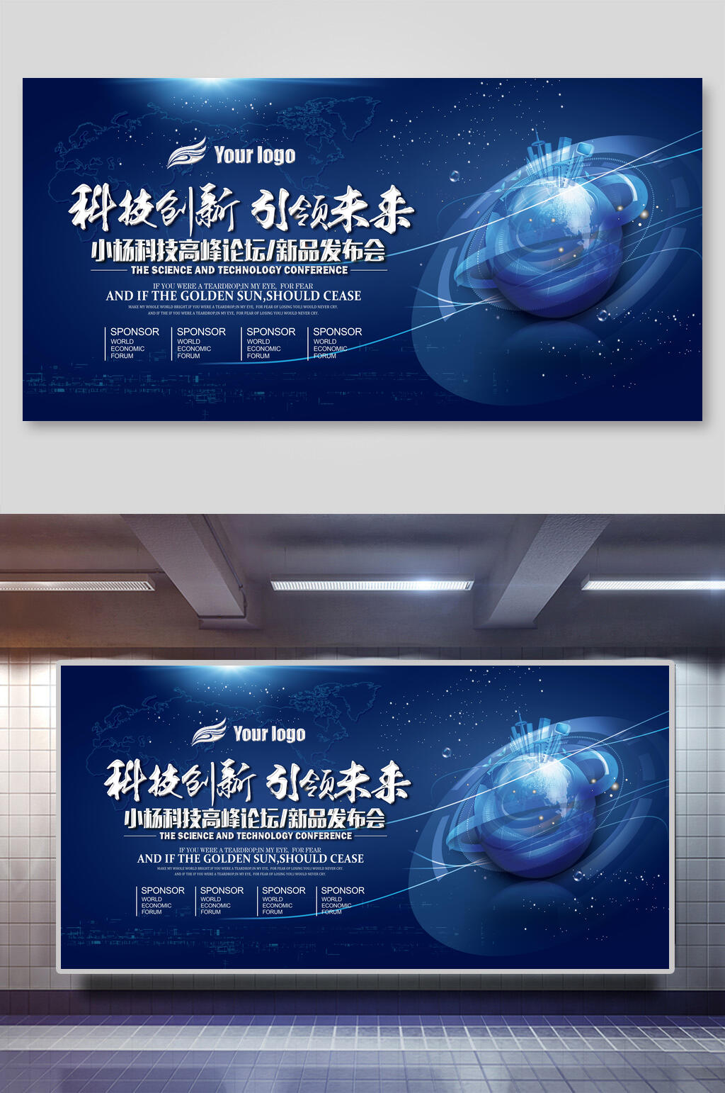 经典蓝色科技创新引领未来企业活动会议背景展板素材