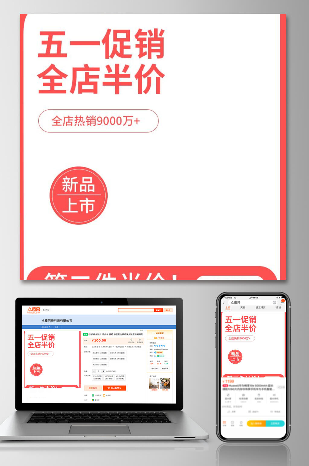五一促销全店半价五一劳动节手机端电商主图素材