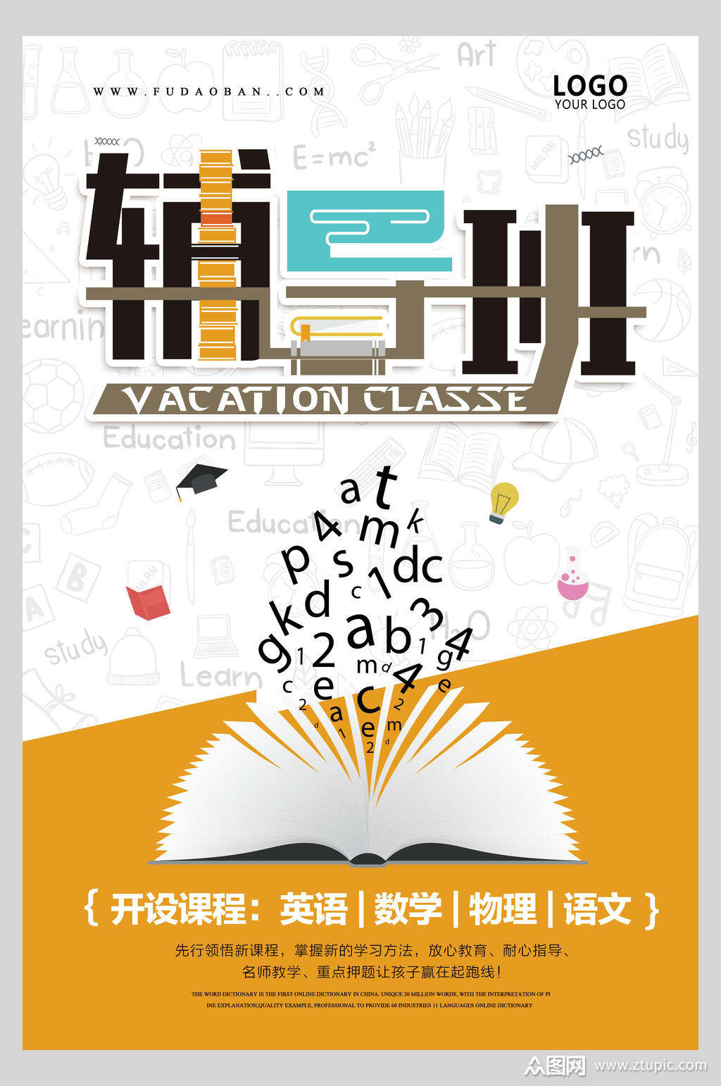 辅导班培训招生海报模板下载-编号1758983-众图网