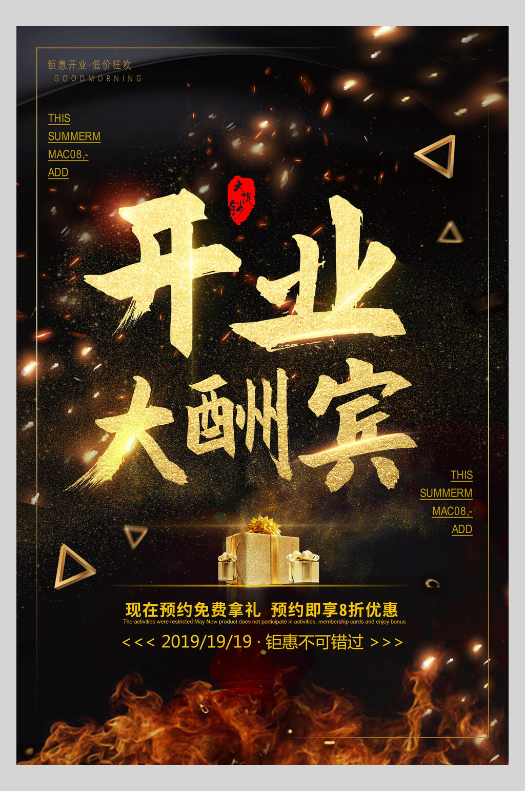 黑金几何开业大酬宾促销海报素材