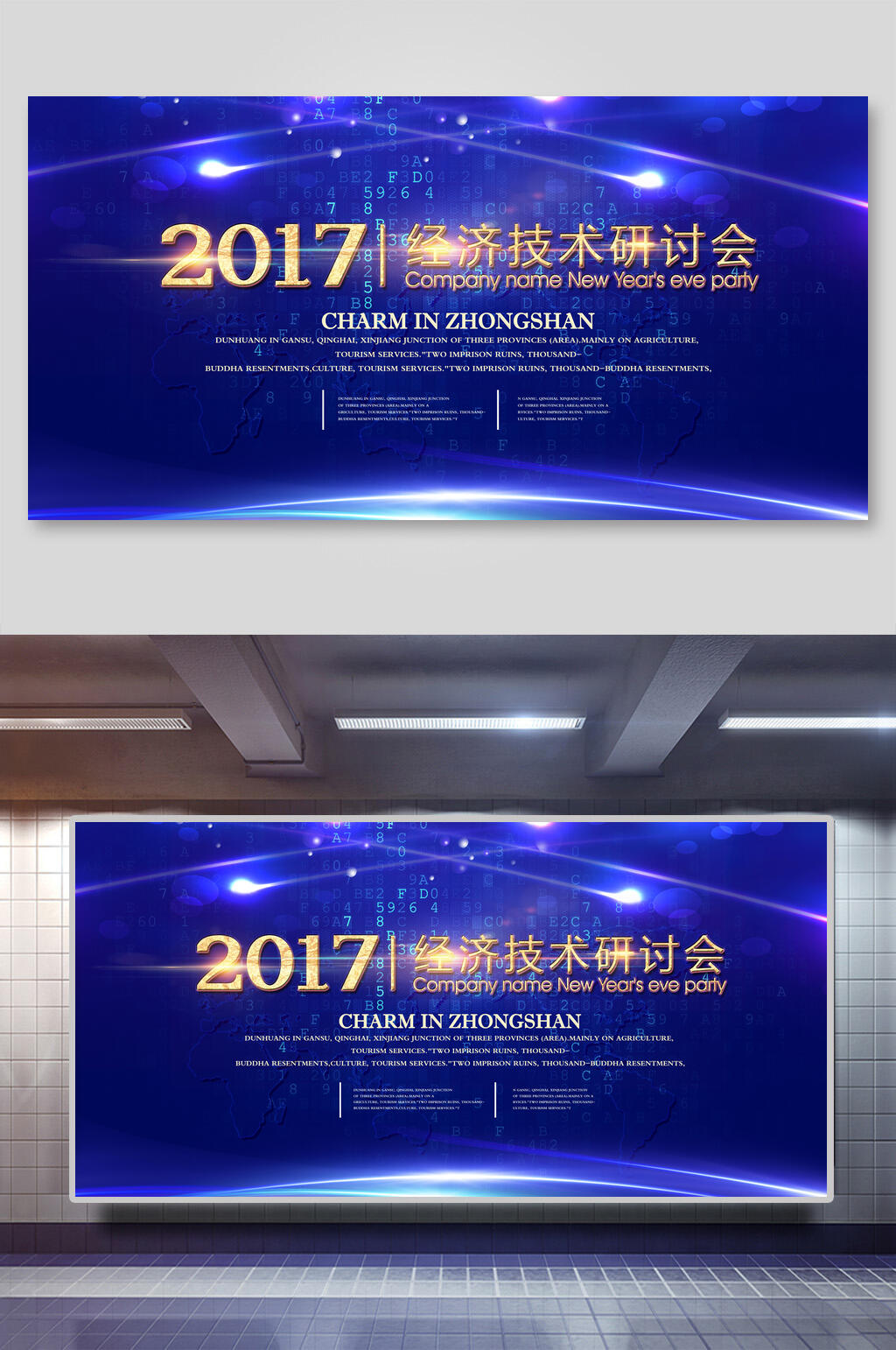 经济技术研讨会企业活动会议背景展板素材