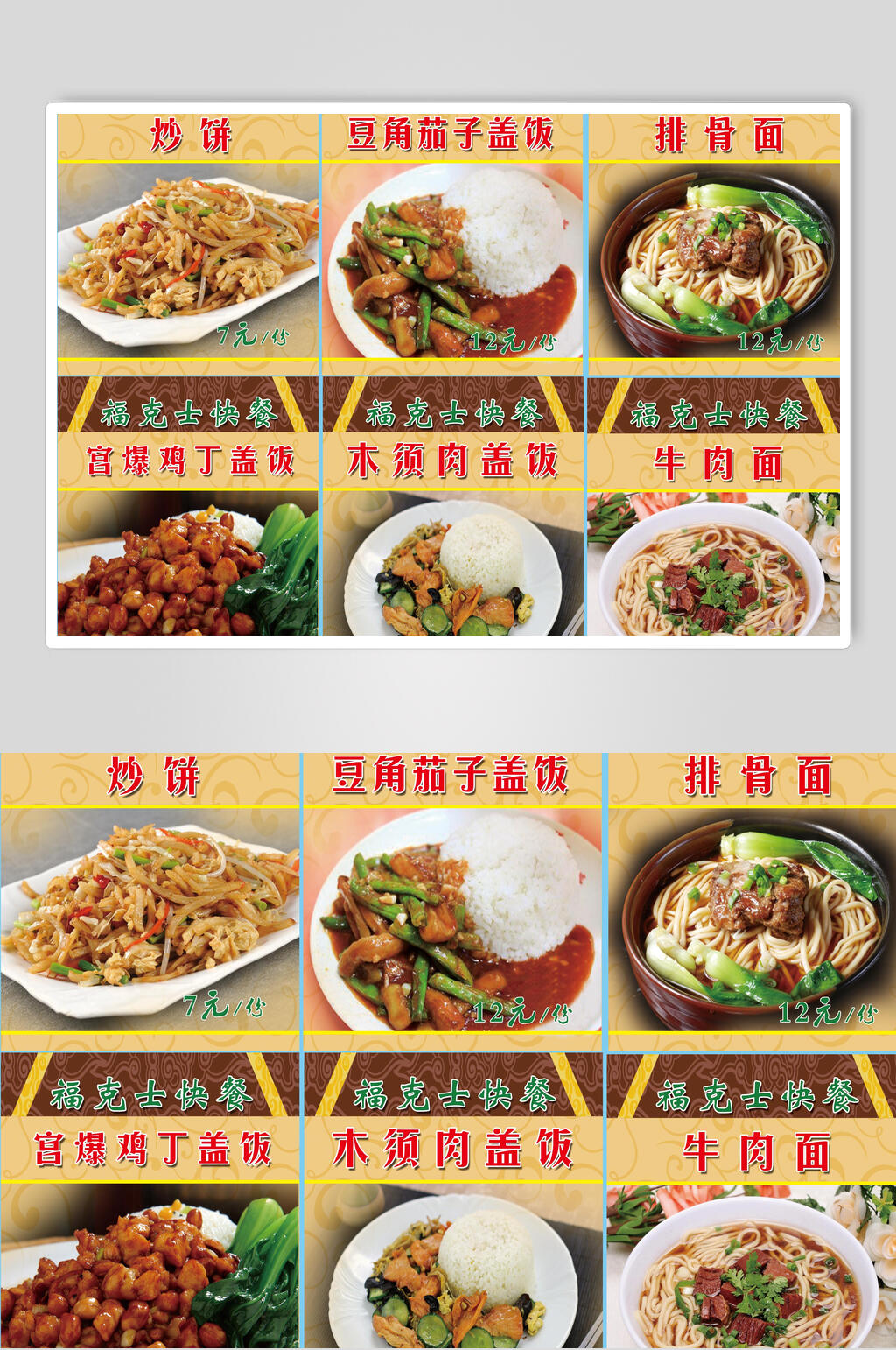 面食盖饭拌饭菜单价目表海报素材