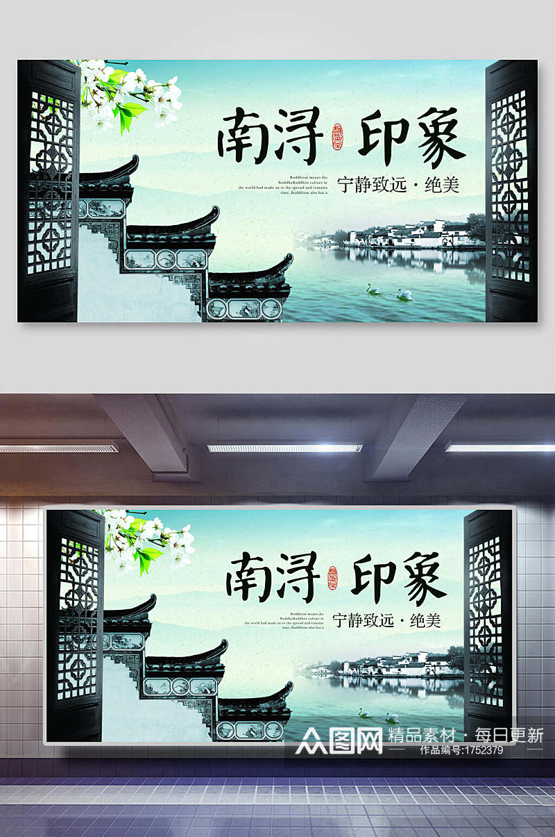 南浔印象中国风房地产民宿庭院海报展板素材
