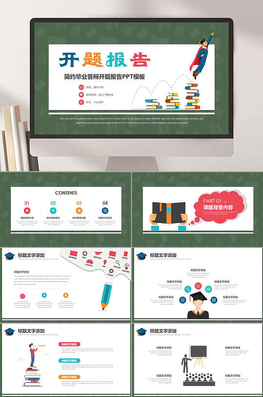 开题报告毕业答辩PPT模板-众图网