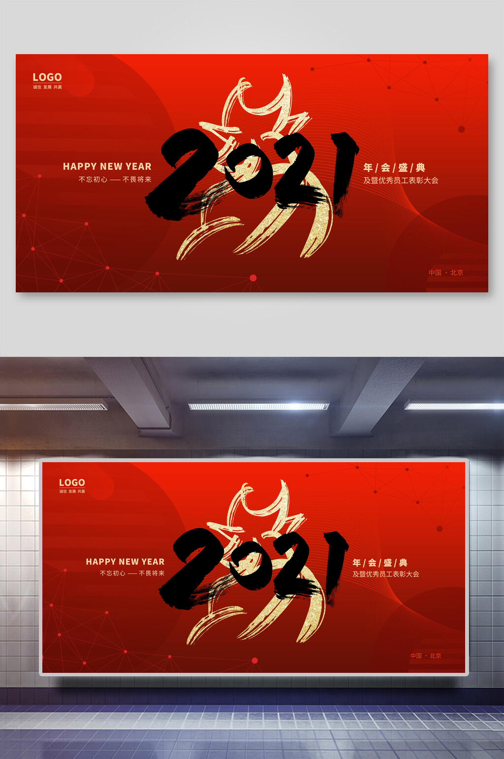 红色高端牛年表彰大会年会背景展板素材