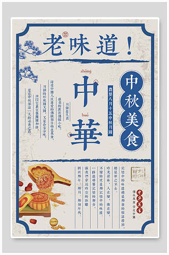 老味道月饼中秋节海报