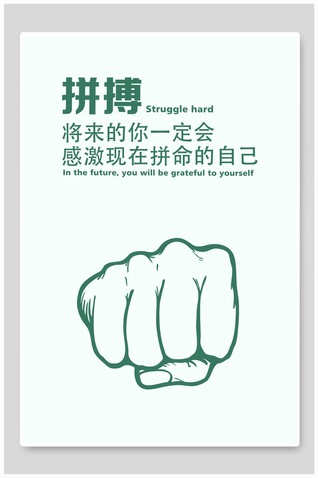 努力拼搏企业文化挂画海报素材
