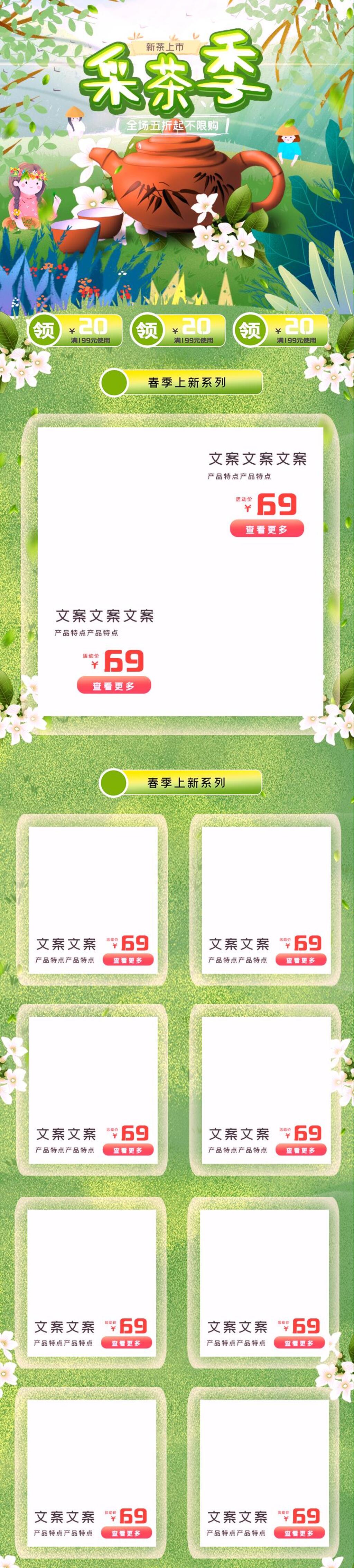 采茶季春茶上新手机端电商首页素材
