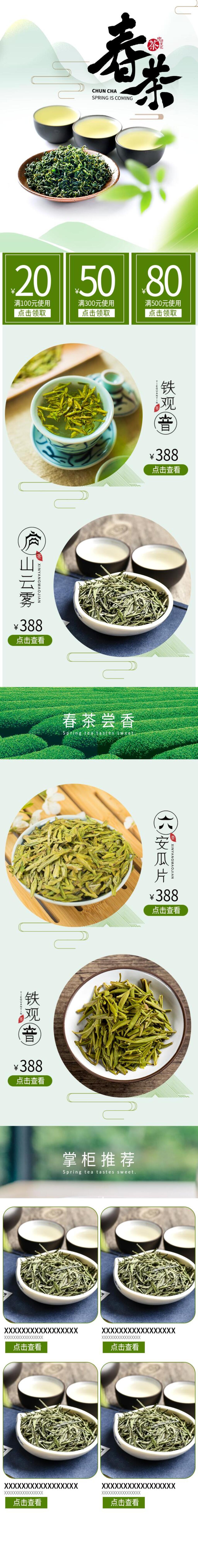 精致高级春茶上新手机端电商首页素材